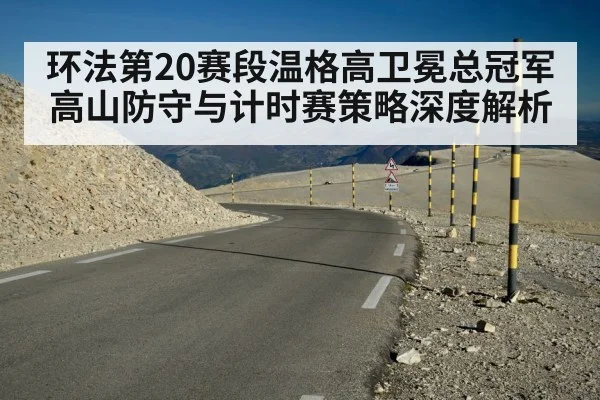 Tour de France mountain stage